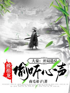 Daqin: In the beginning of the rebellion, Zulong eavesdropped on his heart