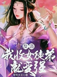 Villain: I will become stronger if I accept female apprentices
