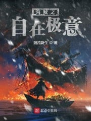 Pirate's Freedom