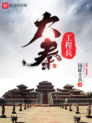 Daqin Engineering Corps