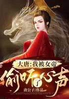 Datang: I was overheard by the Empress