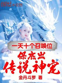 Ten summon slots per day, guaranteed to give out legendary pets