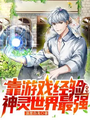 Become the strongest in the world of gods through game experience