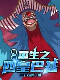 One Piece: Rebirth of the Four Emperors Bucky