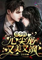 Young Master Mu's favorite is beautiful and sassy