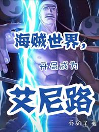 One Piece World, start as Enel