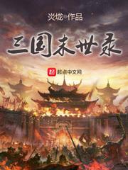 Three Kingdoms Eschatology