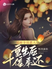 All the people in the Hou Mansion are evil, and they will be repaid tenfold after rebirth