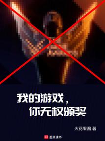 My game, you have no right to award
