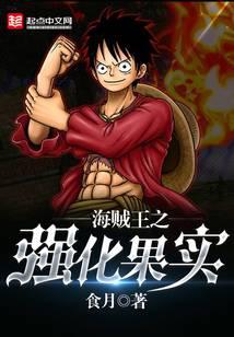 One Piece's Enhanced Fruit
