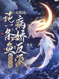 On how a fish can attack the villain of Infinity Disease
