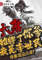 Datang: Showdown, your father and I are Li Shimin