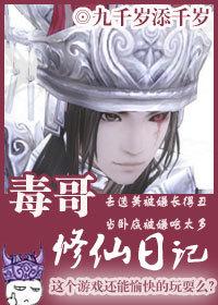 Diary of the poisonous brother