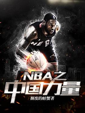 The China Power of NBA
