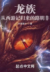 Dragon Race: Lu Mingfei Returns from Journey to the West