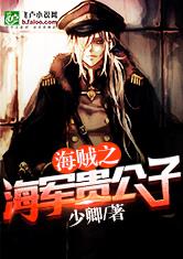 The pirate's noble son of the navy