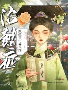Zhen Huan Reborn as Langya to Cure Yi Syndrome