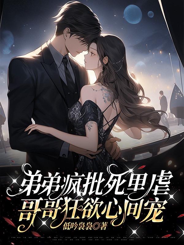 The younger brother crazily criticizes and tortures her even to death, while the elder brother is cr