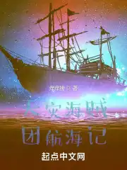 Scourge Pirates Voyages