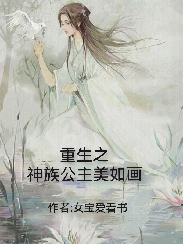 The reborn princess of the gods is picturesque
