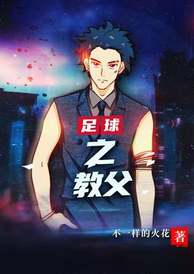 godfather of football