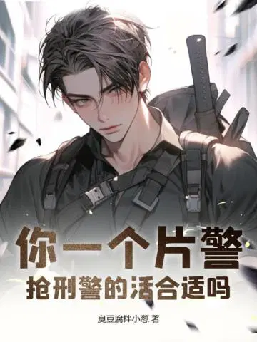As a local policeman, is it appropriate for you to take over the job of a criminal policeman?