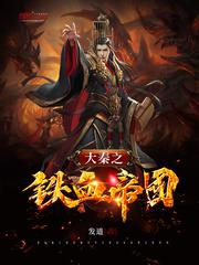 The Jagged Empire of Daqin