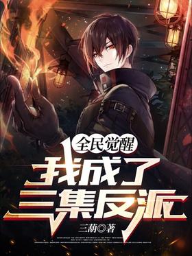 National Awakening: I became a villain in three episodes?