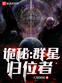 Mystery: The Stars Returner