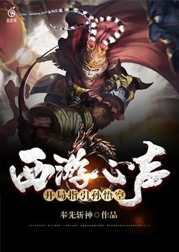 Voice of Journey to the West: Beginning Guide Monkey King