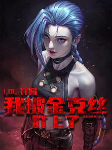 LOL Infinity: Starting from Piltover Guard
