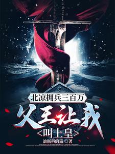 In the Snow: The Prince of Beiliang Rebelled at the Beginning