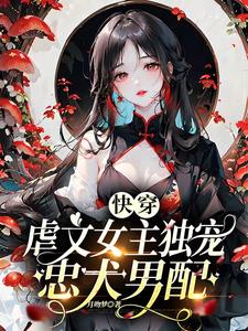 Quick Wear: The Abusive Heroine Loves Her Loyal Male Supporting Character