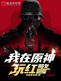 I'm playing Red Alert in Genshin Impact