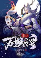 Rebirth of the King of Demons