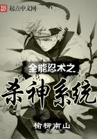 Almighty Ninjutsu Killing God System