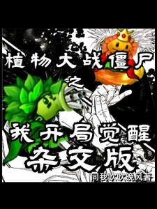 Hybrid Plant King: Hybridizing Peas and Sunflowers