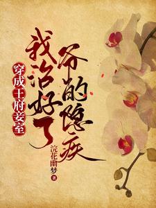 I became a concubine in the palace and cured my master's hidden disease.
