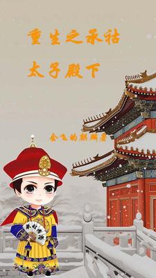 Rebirth of His Royal Highness Prince Chenghu