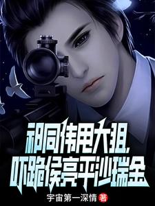Qi Tongwei throws a sniper rifle, scaring Hou Liangping and Sha Ruijin to their knees