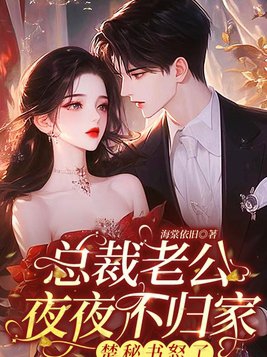 The CEO's husband didn't come home every night, and Secretary Chu was angry