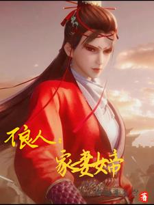 The Bad Man was nearly dead at the beginning and was picked up by Yang Shuzi and taken home