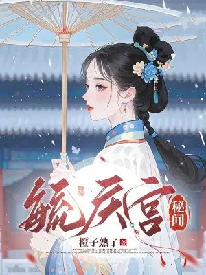 Secrets of Yuqing Palace