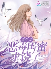 After rebirth, the vicious girlfriend begged for mercy