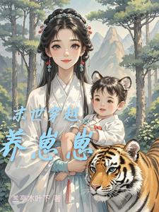 Traveling to ancient times to raise cute kids
