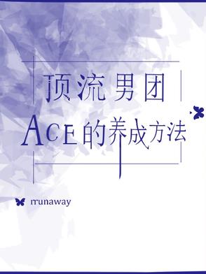 How to become an ACE of a top boy group