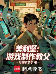 America: The Godfather of Game Development
