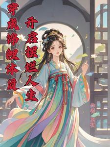 I'm dressed up as the timid eldest daughter, and the whole family has to listen to me!
