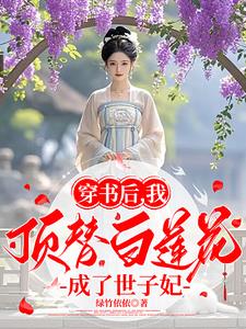 After transmigrating into the book, I replaced the innocent-looking girl and became the Crown Prince