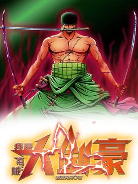 Pirate: I am the Great Swordsman